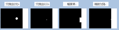 欠陥検出画像